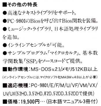 ASCII1988(04)a25TURBO-C_その他の特長_W350.jpg