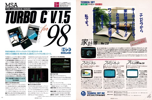 ASCII1988(04)a25TURBO-C_W520.jpg