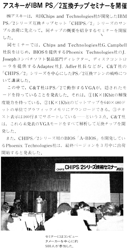 ASCII1988(04)b02アスキーがIBMPS2互換チップセット_W520.jpg