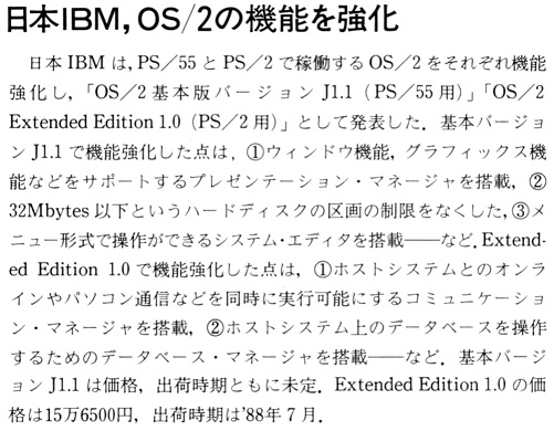 ASCII1988(04)b06日本IBM_OS／2機能強化_W501.jpg