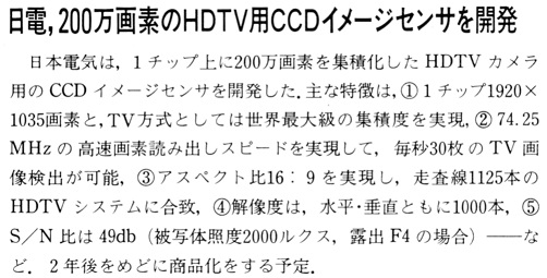 ASCII1988(04)b06日電HDTV用CCD_W502.jpg