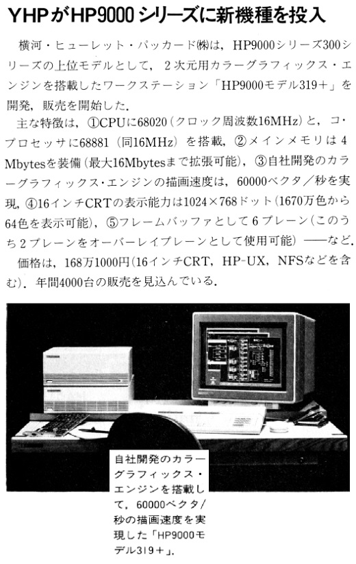 ASCII1988(04)b07YHPがHP9000新機種_W520.jpg