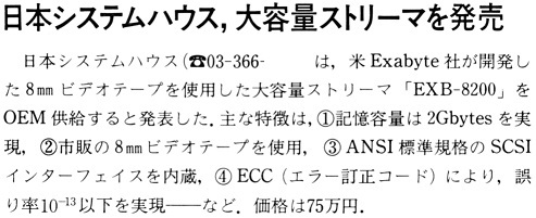 ASCII1988(04)b08大容量ストリーマ_W493.jpg