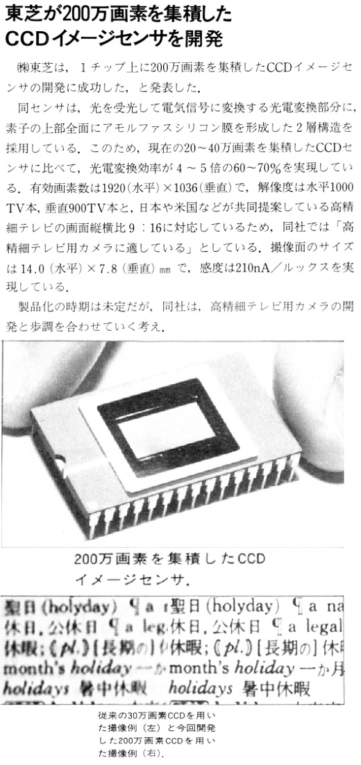 ASCII1988(04)b09東芝CCD_W520.jpg
