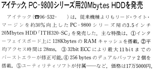 ASCII1988(04)b10アイテック20MB_HDD_W502.jpg