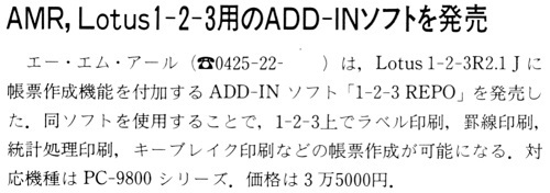 ASCII1988(04)b10Lotus1-2-3ADD-IN_W500.jpg