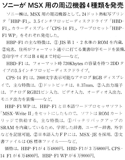ASCII1988(04)b11ソニーMSX周辺機器_W520.jpg
