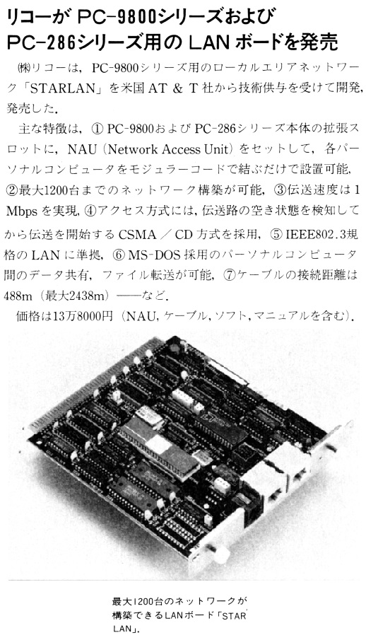 ASCII1988(04)b11リコーLAN_W518.jpg