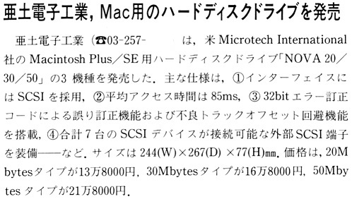 ASCII1988(04)b12亜土電子Mac用HDD_W498.jpg
