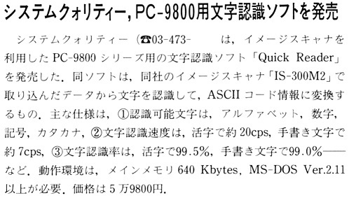 ASCII1988(04)b12文字認識ソフト_W498.jpg