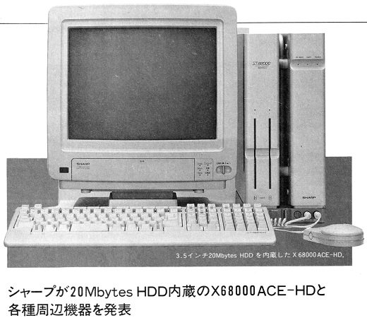 ASCII1988(04)b16_X68000ACE-HD_写真1_W520.jpg