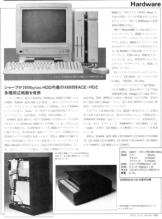 ASCII1988(04)b16_X68000ACE-HD_W520.jpg