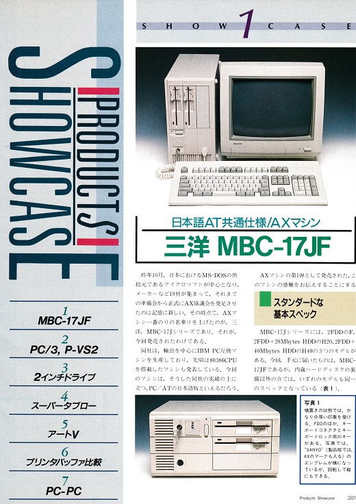 ASCII1988(04)e01MBC-17JF_W520.jpg