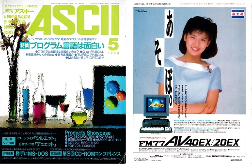 ASCII1988(05)表裏_W520.jpg