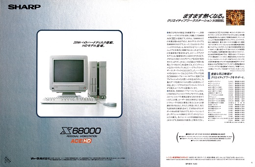 ASCII1988(05)a05X68000_W520.jpg