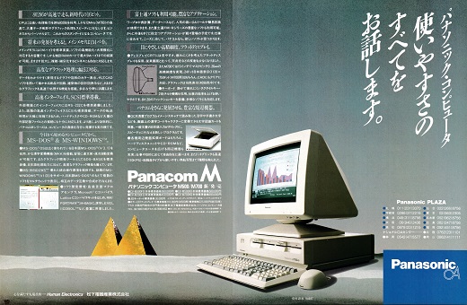 ASCII1988(05)a09PanacomM_W520.jpg