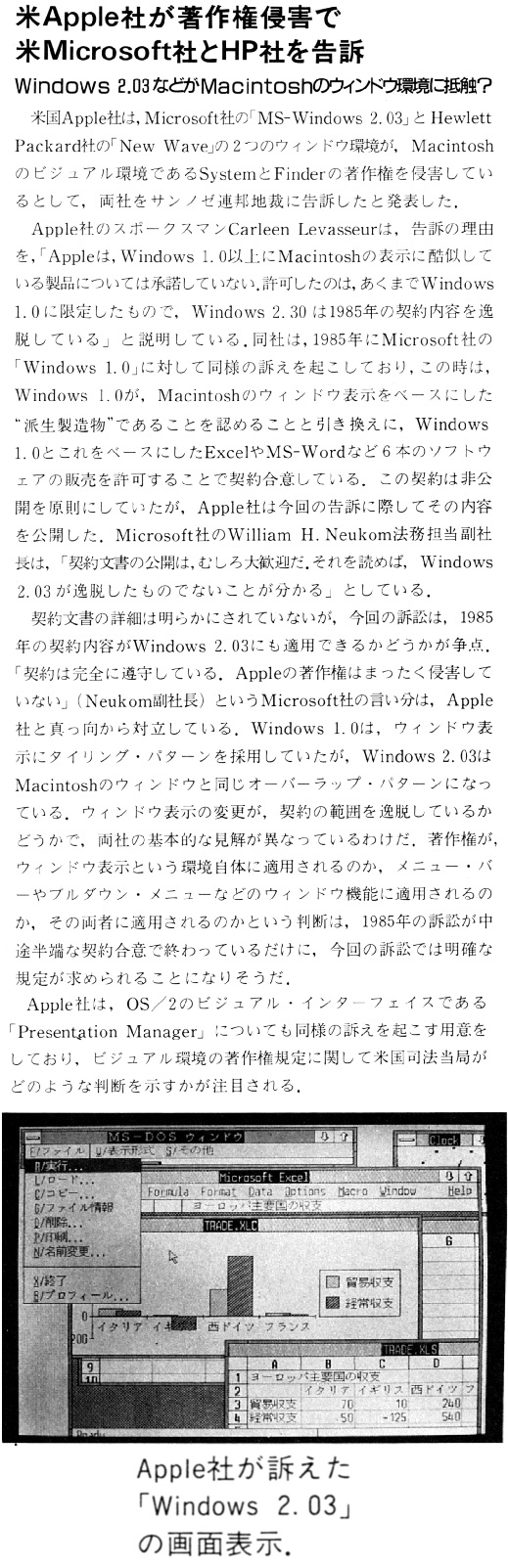 ASCII1988(05)b02Apple著作権侵害でMSを告訴_W519.jpg