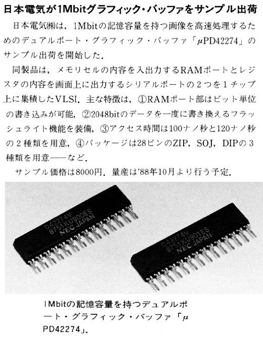 ASCII1988(05)b03日電1Mbitグラフィックバッファ_W520.jpg