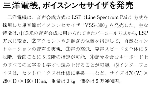 ASCII1988(05)b04三洋ボイスシンセサイザ_W505.jpg