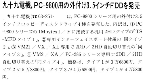 ASCII1988(05)b04九十九外付け3．5インチFDD_W504.jpg
