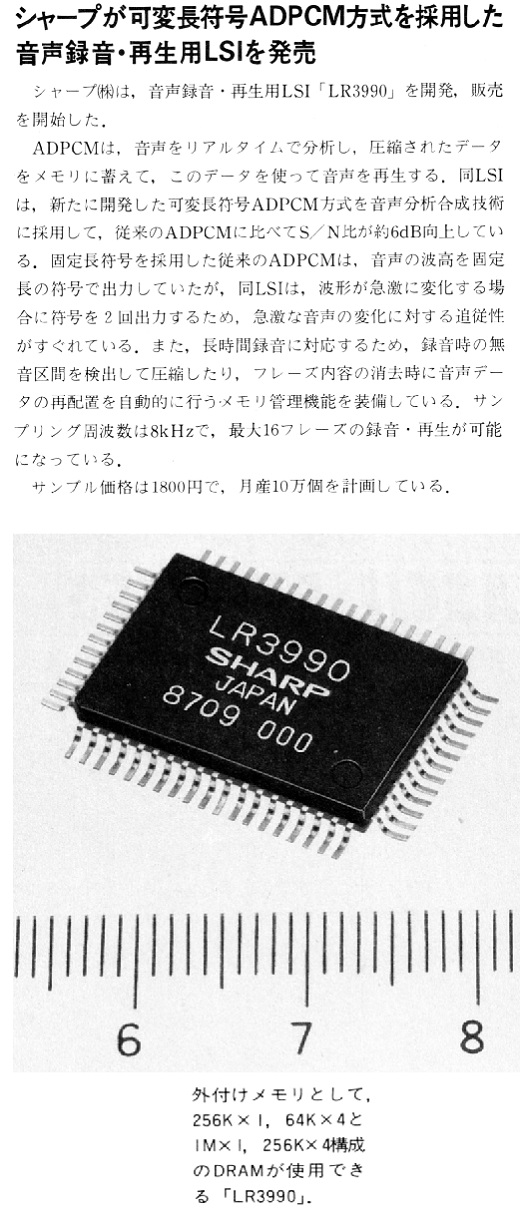 ASCII1988(05)b05シャープADPCM音声LSI_W520.jpg