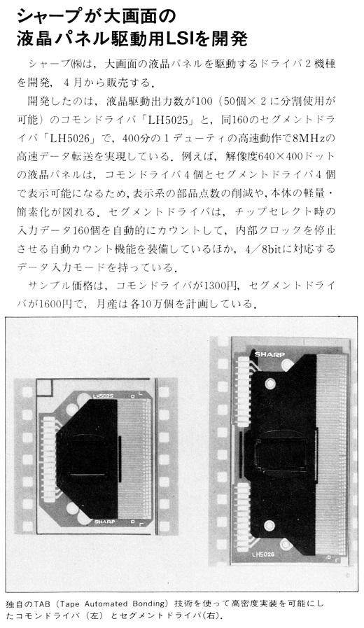 ASCII1988(05)b05シャープ液晶パネルLSI_W520.jpg