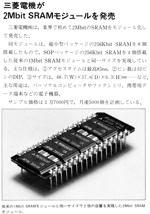 ASCII1988(05)b05三菱2MbitSRAM_W520.jpg