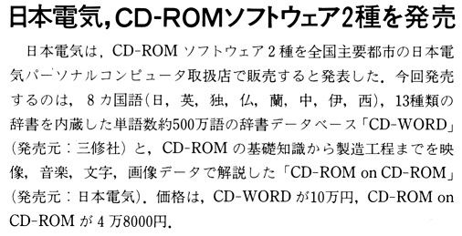 ASCII1988(05)b06日電CD-ROMソフト_W506.jpg