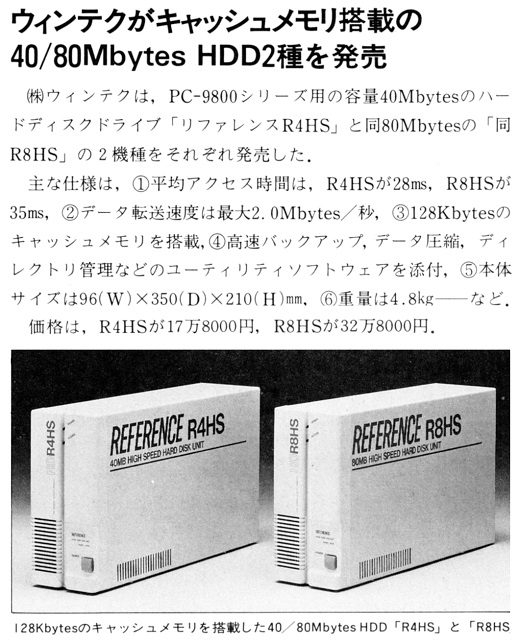 ASCII1988(05)b09ウィンテクHDD_W520.jpg