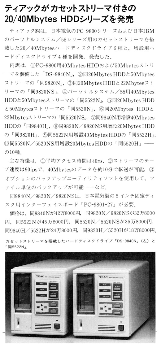 ASCII1988(05)b09ティアックHDD_W520.jpg