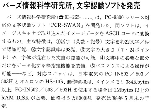 ASCII1988(05)b10バーズ文字認識ソフト_W497.jpg