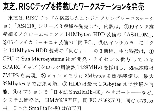 ASCII1988(05)b10東芝RISCワークステーション_W500.jpg