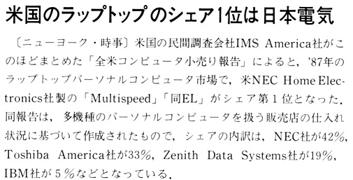 ASCII1988(05)b12米国ラップトップシェア１位日電_W505.jpg