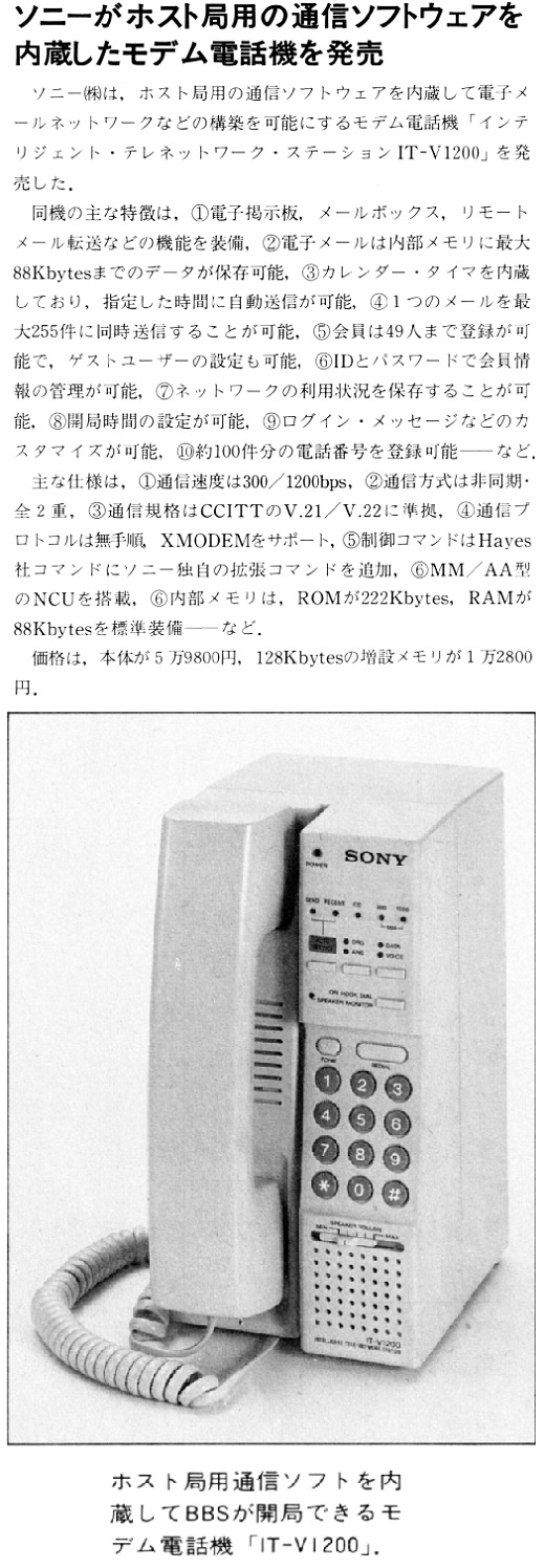 ASCII1988(05)b13ソニーモデム電話機_W520.jpg