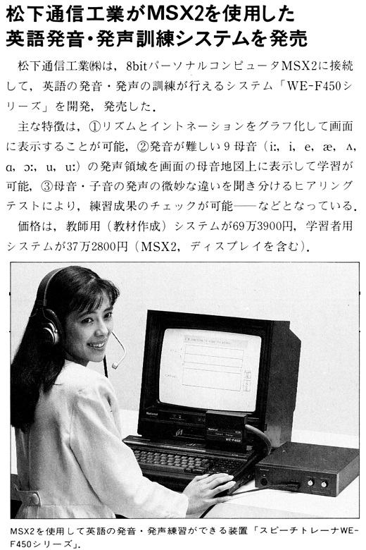 ASCII1988(05)b13松下MSX2英語発音_W520.jpg