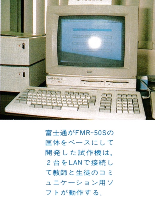 ASCII1988(05)b19CEC教育用BTRON_写真2_W520.jpg