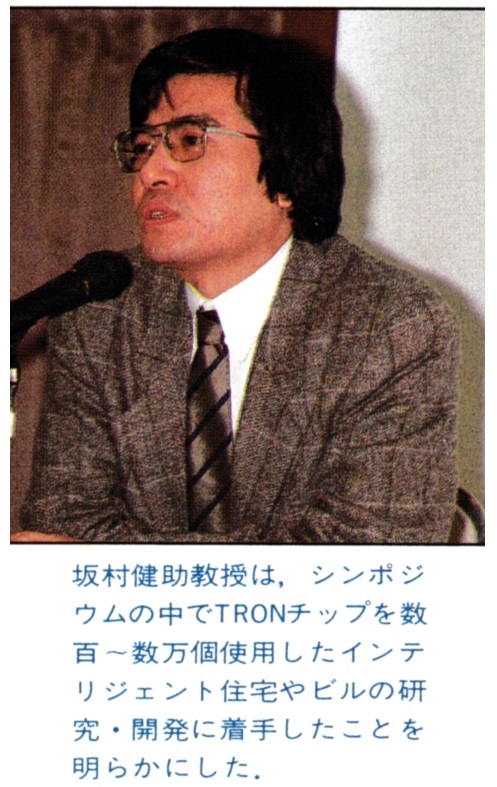 ASCII1988(05)b20TRON協議会_写真2_W497.jpg