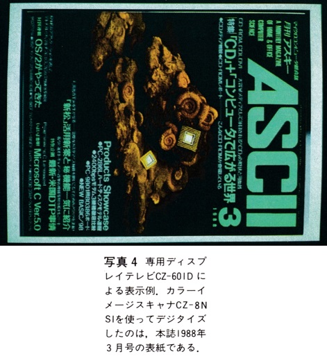 ASCII1988(05)e05X68000_写真4_W471.jpg