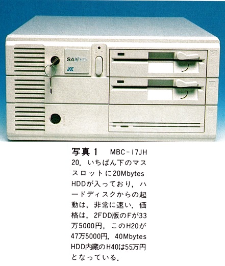 ASCII1988(05)e08MBC-17J_写真1_W441.jpg