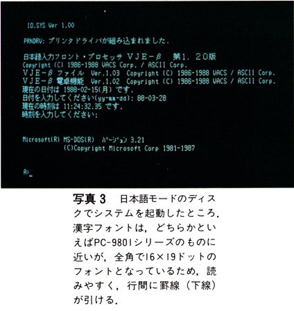 ASCII1988(05)e09MBC-17J_写真3_W424.jpg