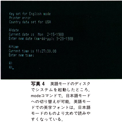 ASCII1988(05)e09MBC-17J_写真4_W424.jpg
