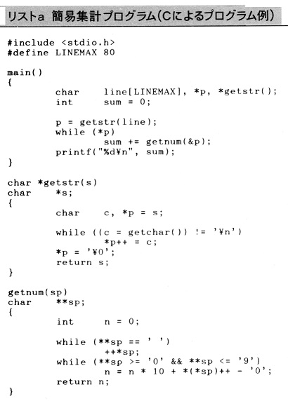 ASCII1988(05)f09プログラム言語_リストa_W410.jpg