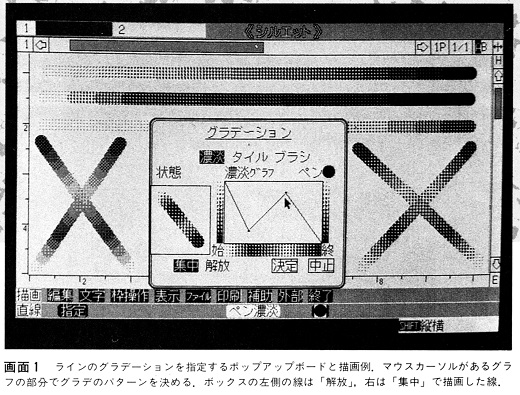 ASCII1988(05)g02シルエット_画面1_W520.jpg