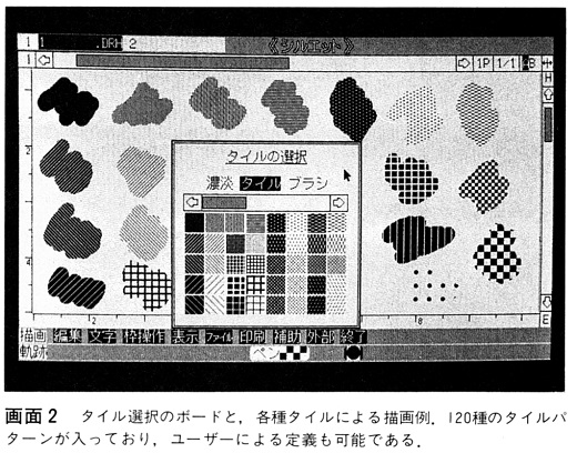 ASCII1988(05)g02シルエット_画面2_W520.jpg