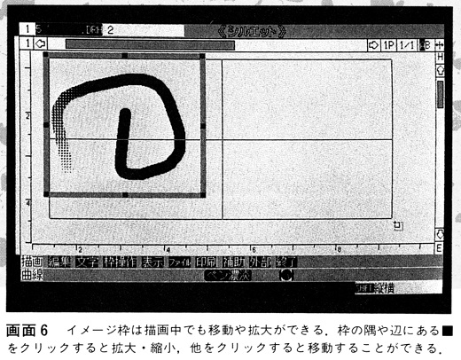 ASCII1988(05)g03シルエット_画面6_W520.jpg