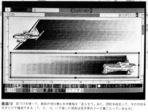 ASCII1988(05)g04シルエット_画面10_W520.jpg