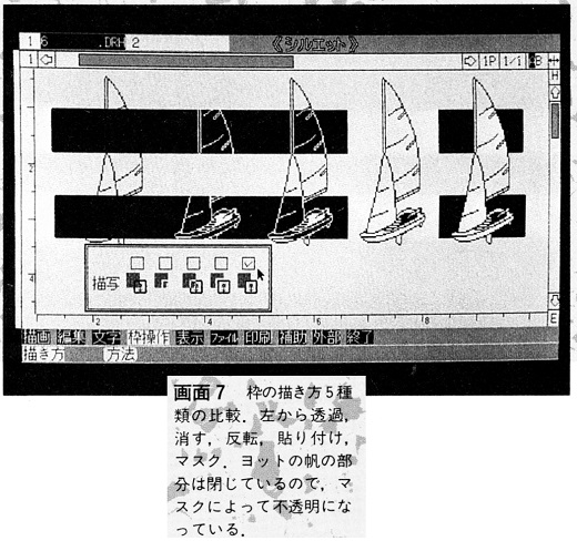 ASCII1988(05)g04シルエット_画面7_W520.jpg