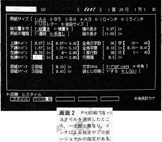 ASCII1988(05)g07duet_画面2_W520.jpg