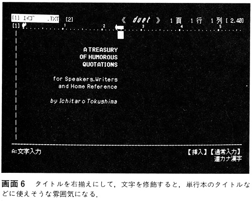 ASCII1988(05)g08duet_画面6_W520.jpg