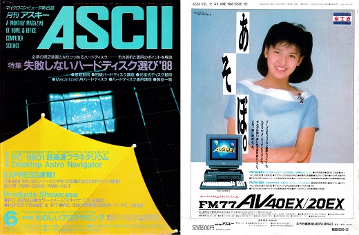 ASCII1988(06)表裏_W520.jpg